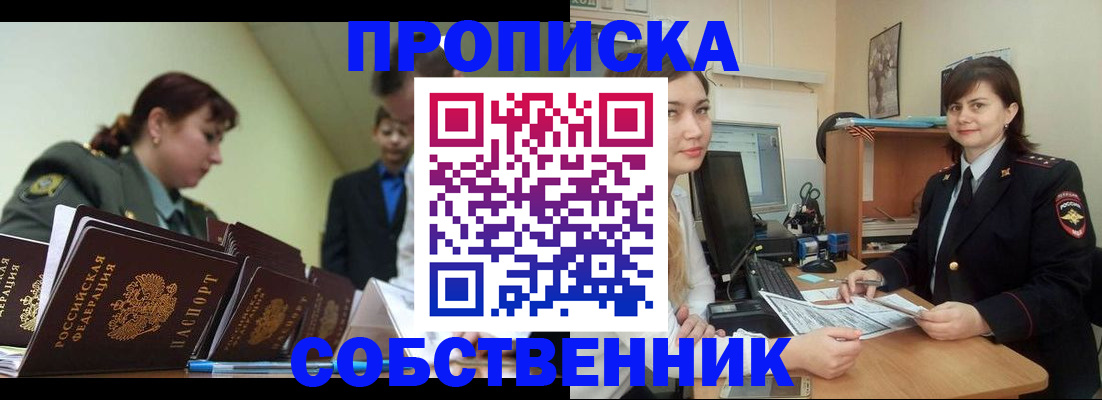 временная регистрация недорого в Балабаново