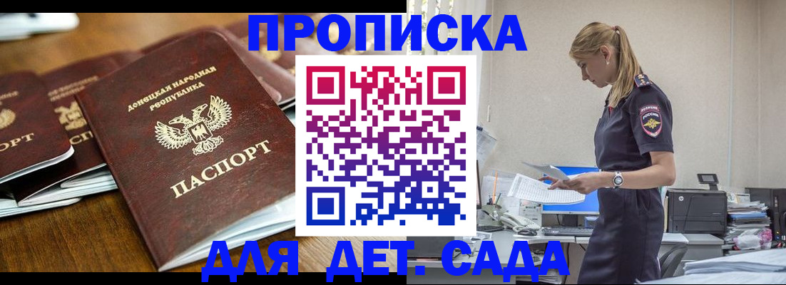 прописка ребенка в Балабаново