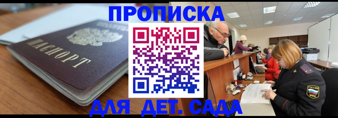 прописка штамп в Балабаново