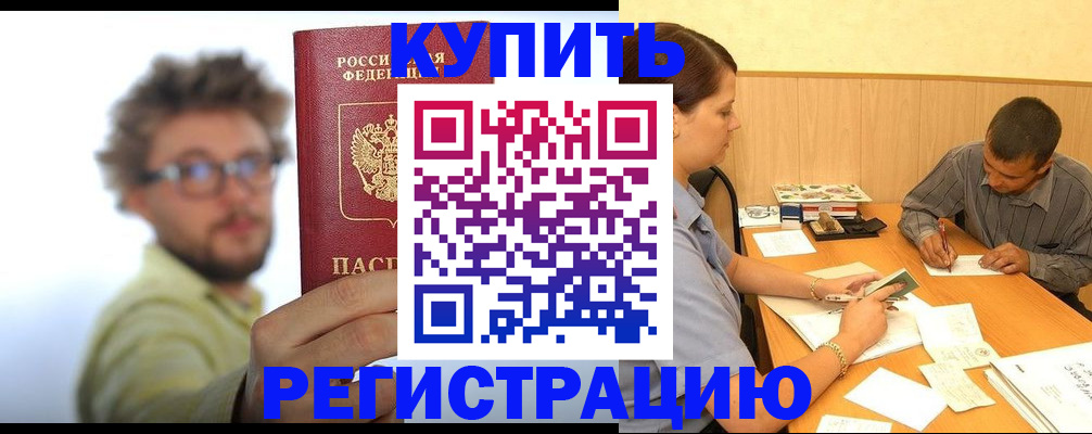прописка ребенка в Балабаново