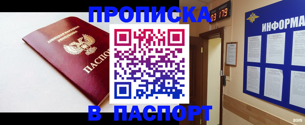 прописка от собственника в Балабаново