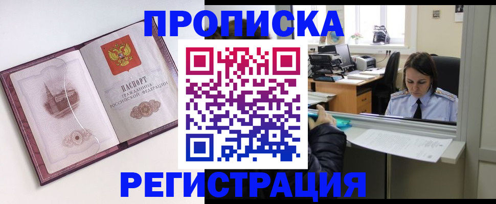 временная прописка в Балабаново