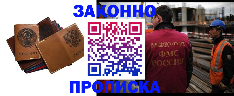 прописка в Балабаново