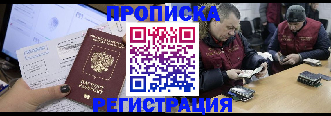 временная регистрация для всех в Балабаново